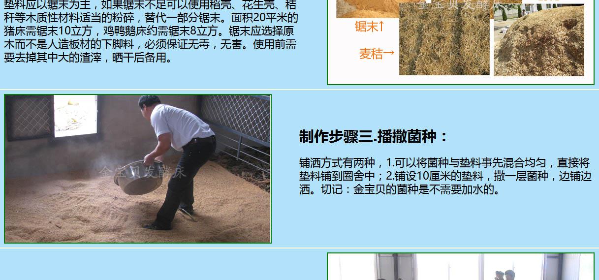 干撒式生态发酵床