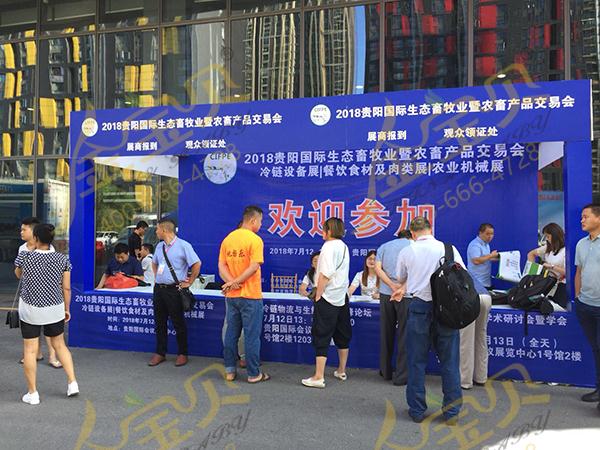 金宝贝参展贵州畜牧展会