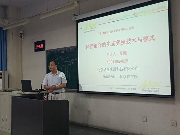 干撒式发酵床之父——夏飚先生授课