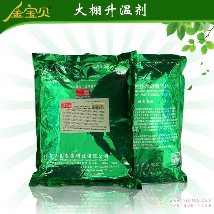 大棚升温剂