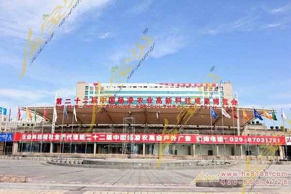 杨凌展会