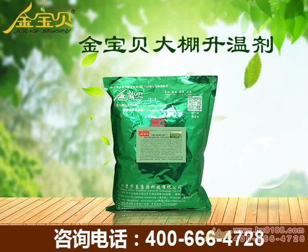 大棚升温剂