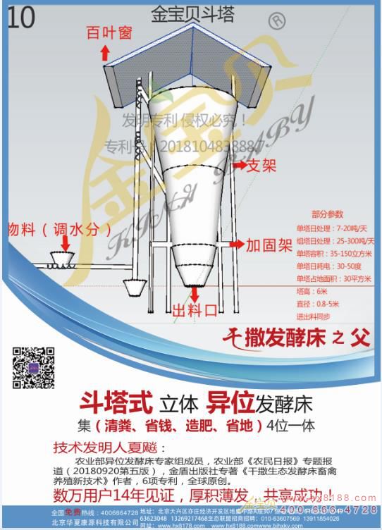 斗塔式异位发酵床