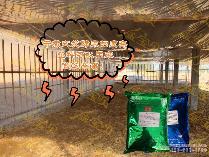 废弃垫料制作有机肥