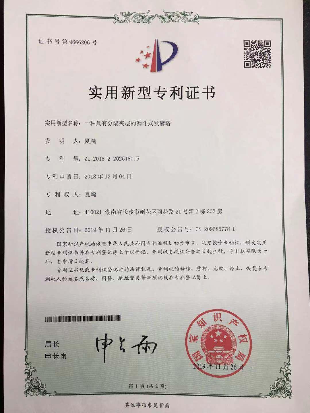 金宝贝斗塔发酵设备专利…